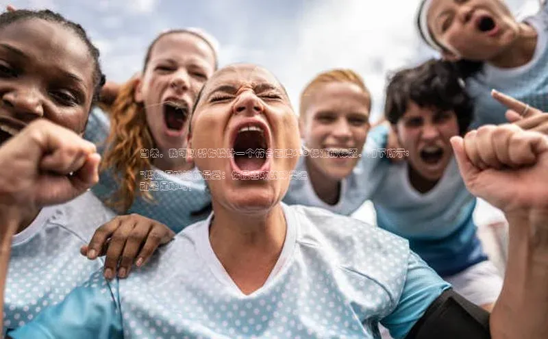 333体育app最新版本更新内容百度技术学院当然，我可以帮你设计一个符合百度SEO标准的标题。如下所示:

\