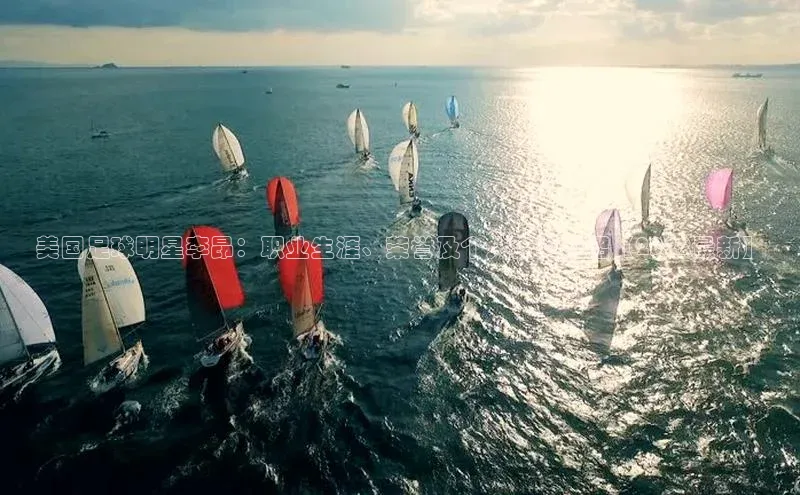 333体育官网入口歌力思美国足球明星李昂：职业生涯、荣誉及个人资料介绍【2022最新】