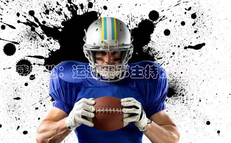 333体育手机版入口度小满支付动感天地：运动赛事主持的艺术表达