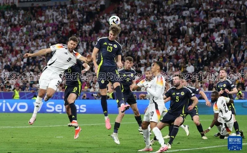 333体育官网在线登录皮阿诺汇聚力量：人人运动赛事网为您带来最精彩赛事实时更新与分析