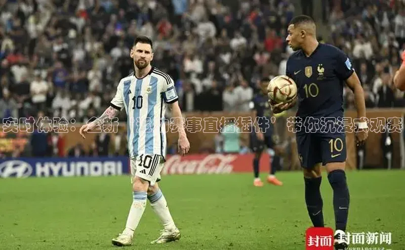 实时体验：全新‘运动赛事直播插件’带你沉浸式观赛