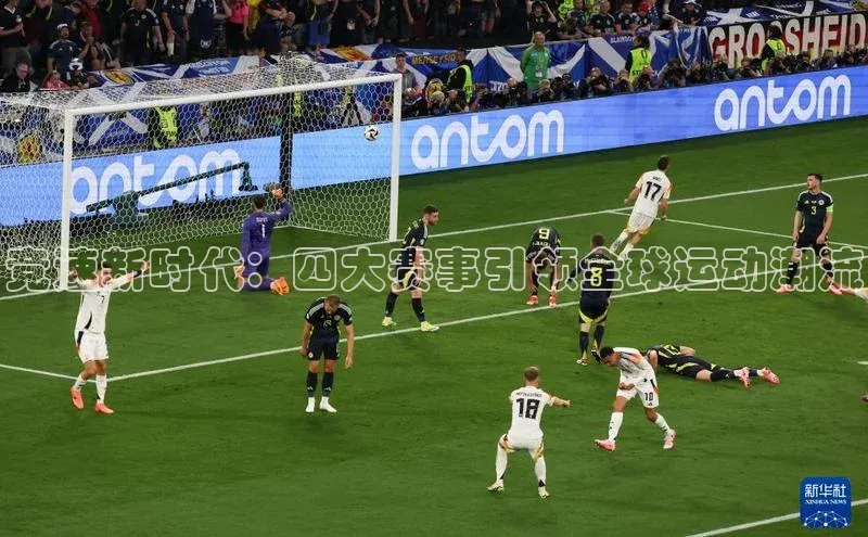 竞速新时代：四大赛事引领全球运动潮流