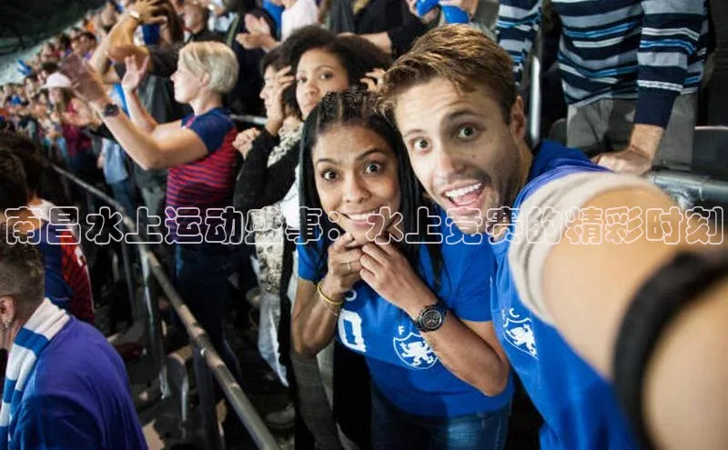 南昌水上运动盛事：水上竞赛的精彩时刻