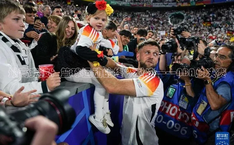 最高竞技：篮球运动的终极对决——NBA总决赛