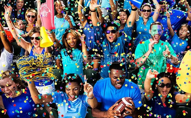 未来：2023年世界前二十重要体育赛事概览