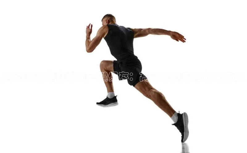 运动赛事精彩瞬间一键保存：高效视频素材收集方法