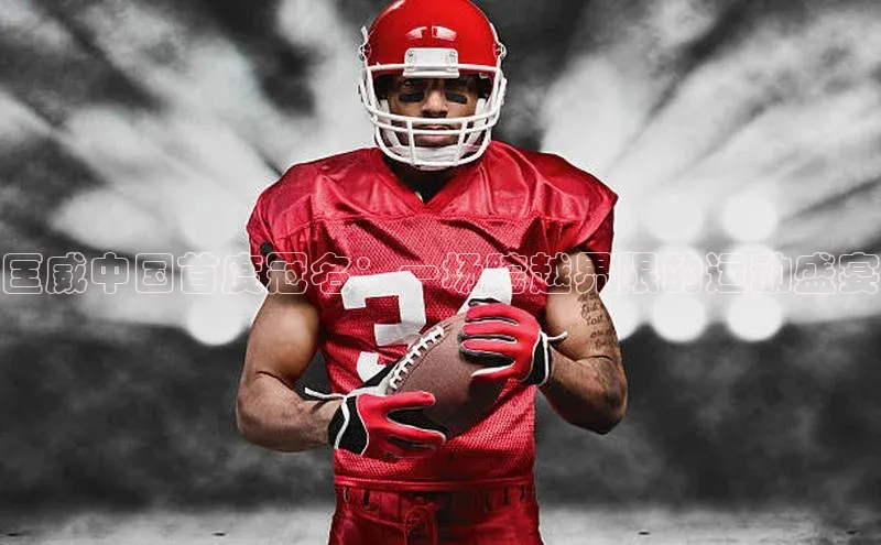 匡威中国首度冠名：一场跨越界限的运动盛宴