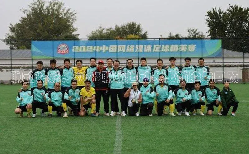 聊动精彩：2023聊城运动赛事前瞻与回顾